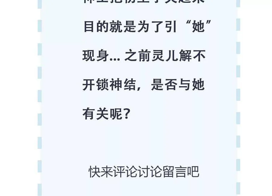 第107话 引“她”现身 第99页