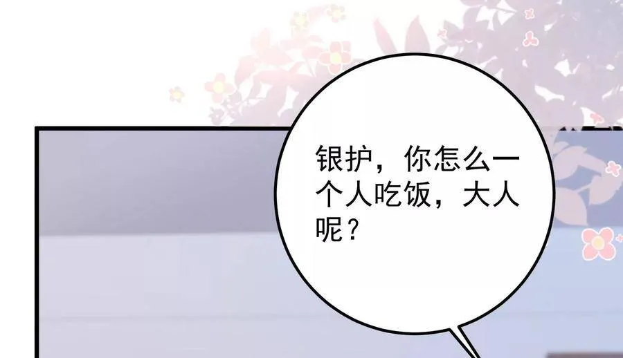 第106话 你会来找我的 第11页