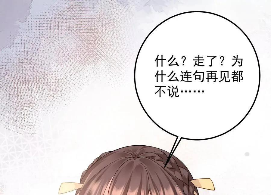 第106话 你会来找我的 第15页