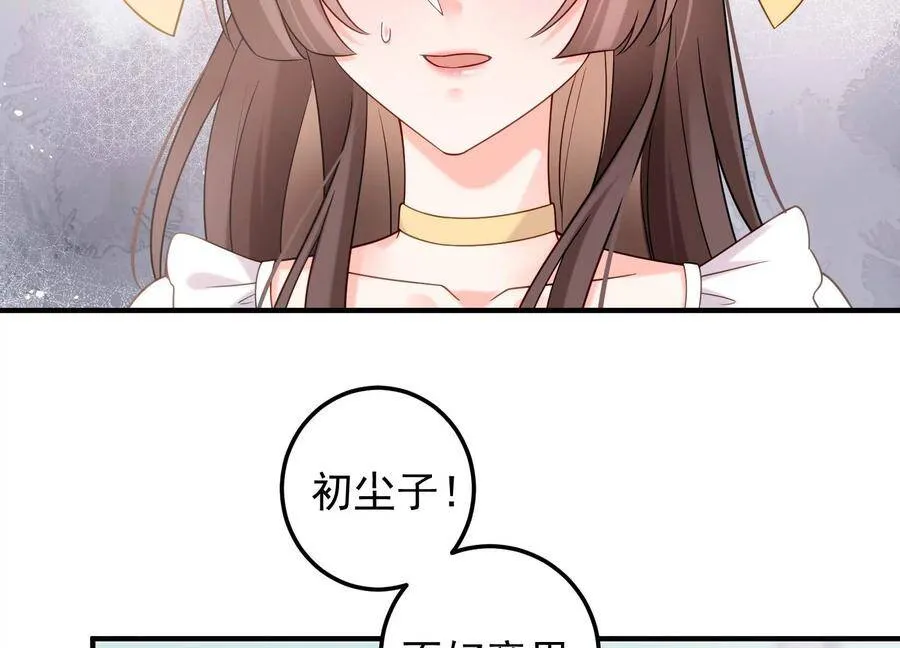 第106话 你会来找我的 第48页