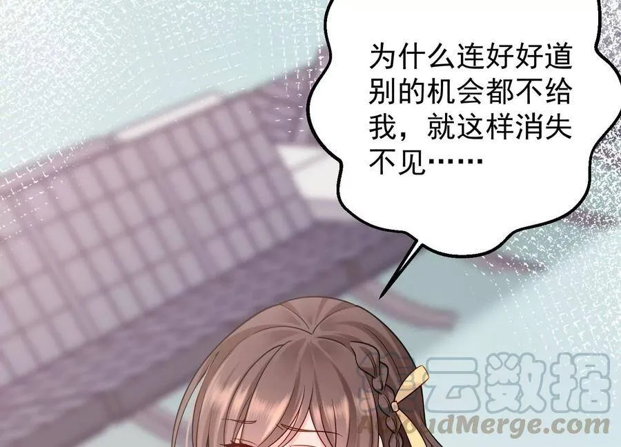 第106话 你会来找我的 第55页