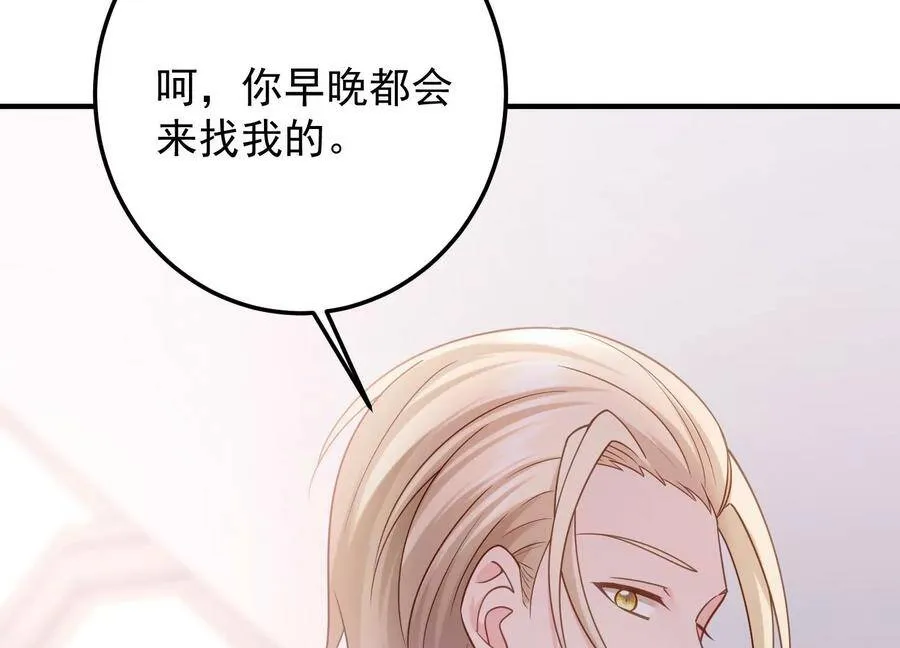 第106话 你会来找我的 第71页