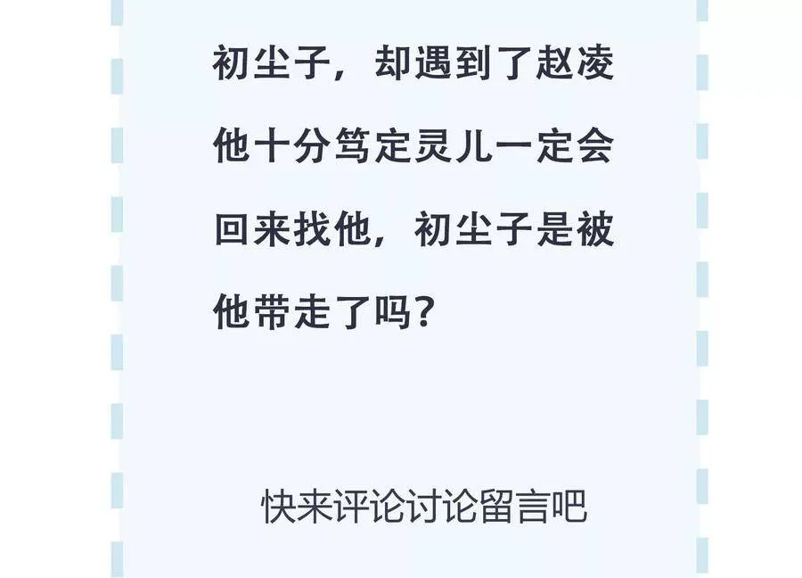 第106话 你会来找我的 第77页