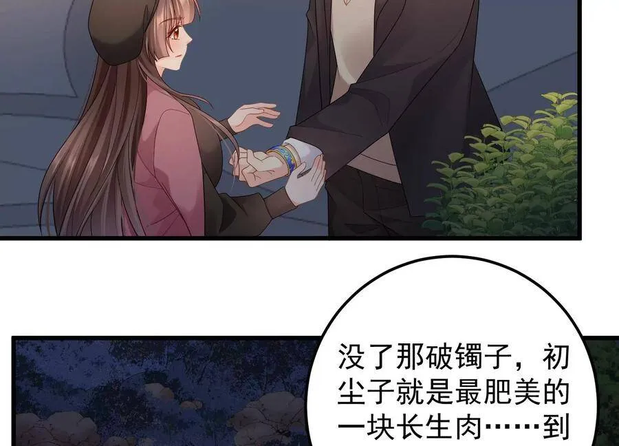第105话 来生相见 第6页