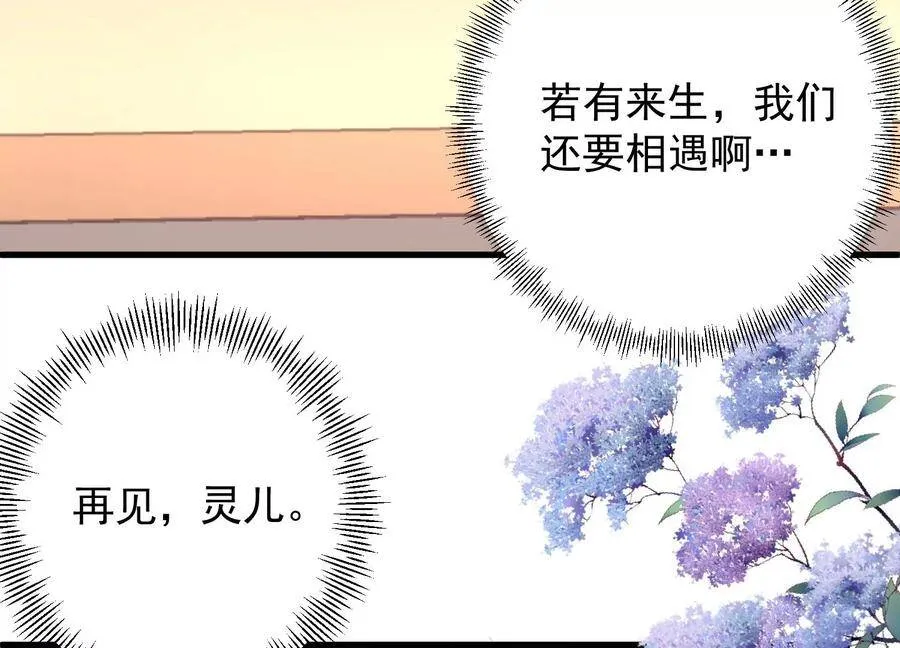 第105话 来生相见 第69页