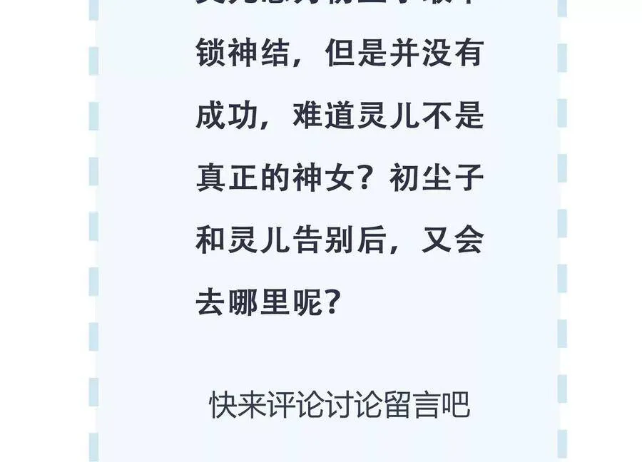 第105话 来生相见 第78页