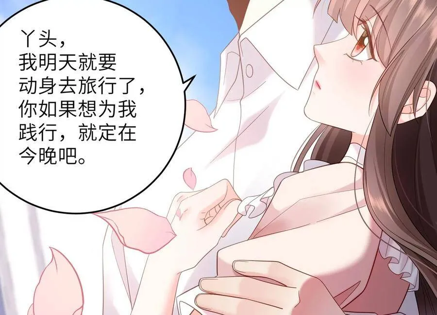 第104话 这才是真正的吻 第17页