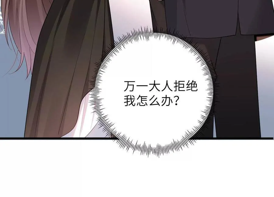 第104话 这才是真正的吻 第32页