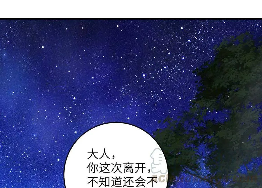 第104话 这才是真正的吻 第46页