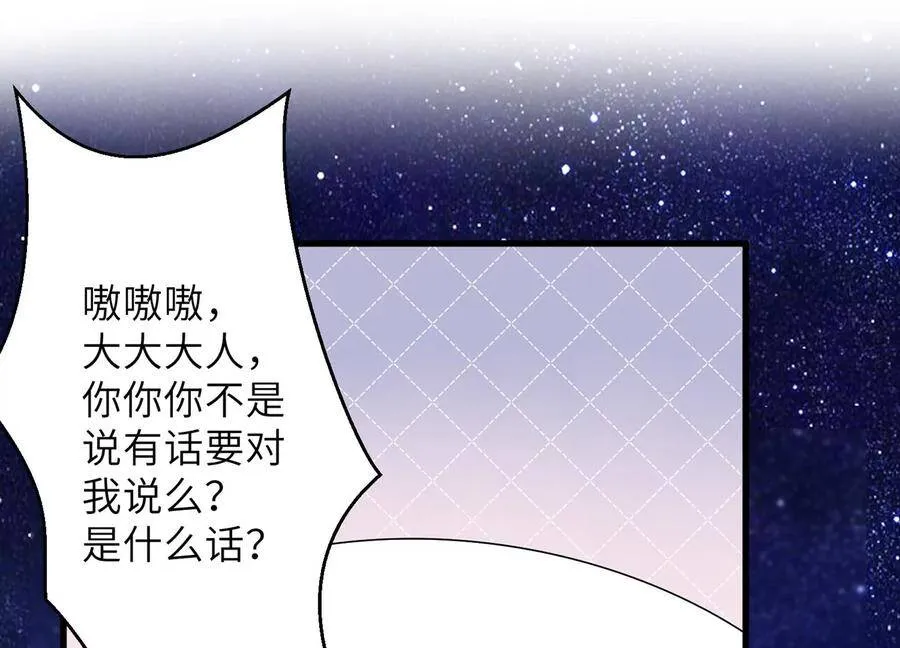 第104话 这才是真正的吻 第78页