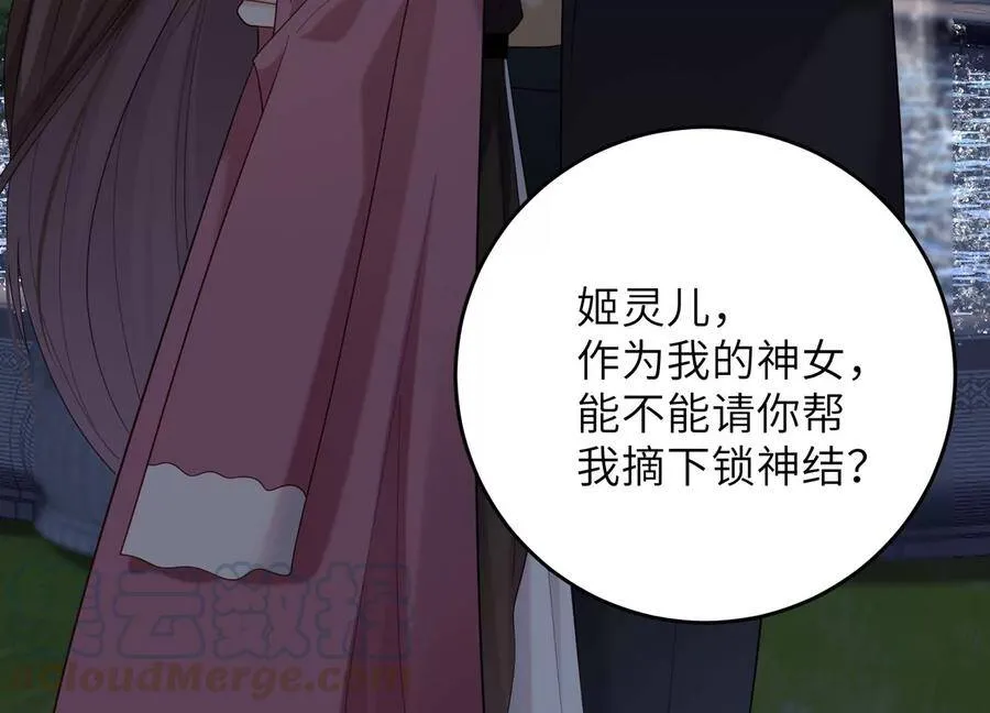 第104话 这才是真正的吻 第82页