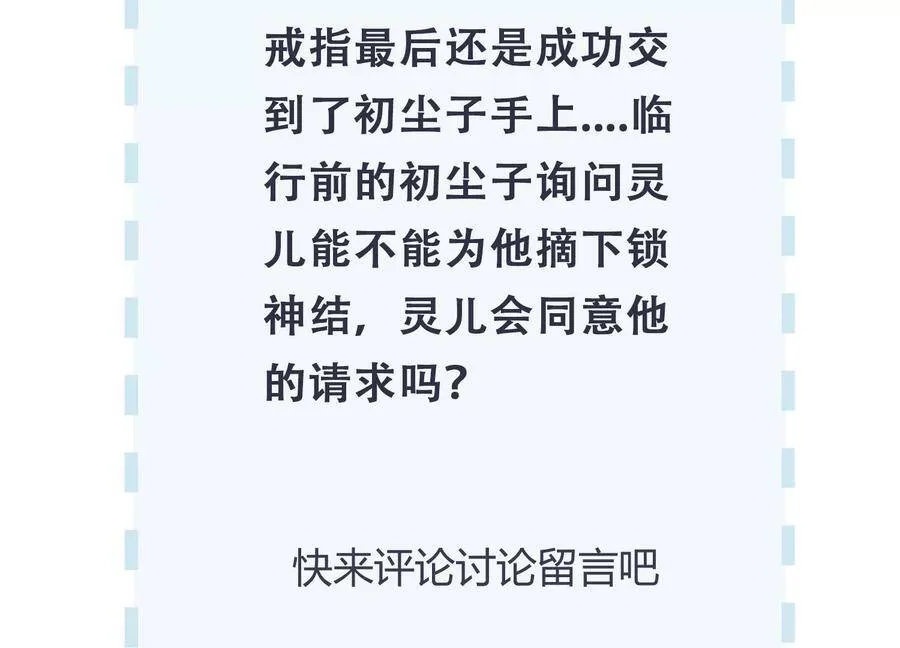 第104话 这才是真正的吻 第87页