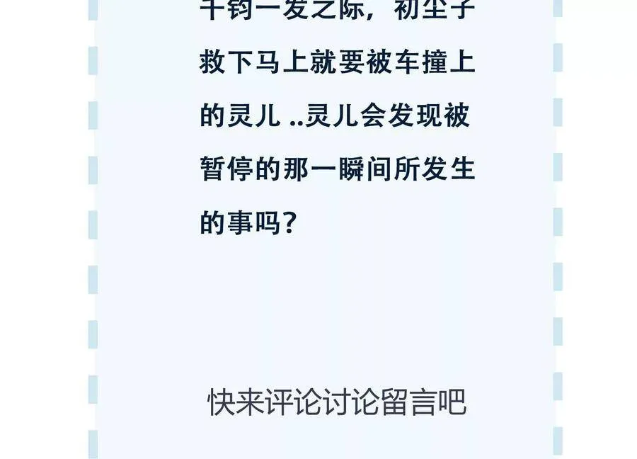 第103话 千钧一发 第75页