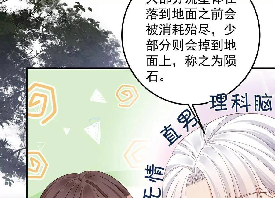 第102话 “姬灵儿引力” 第15页