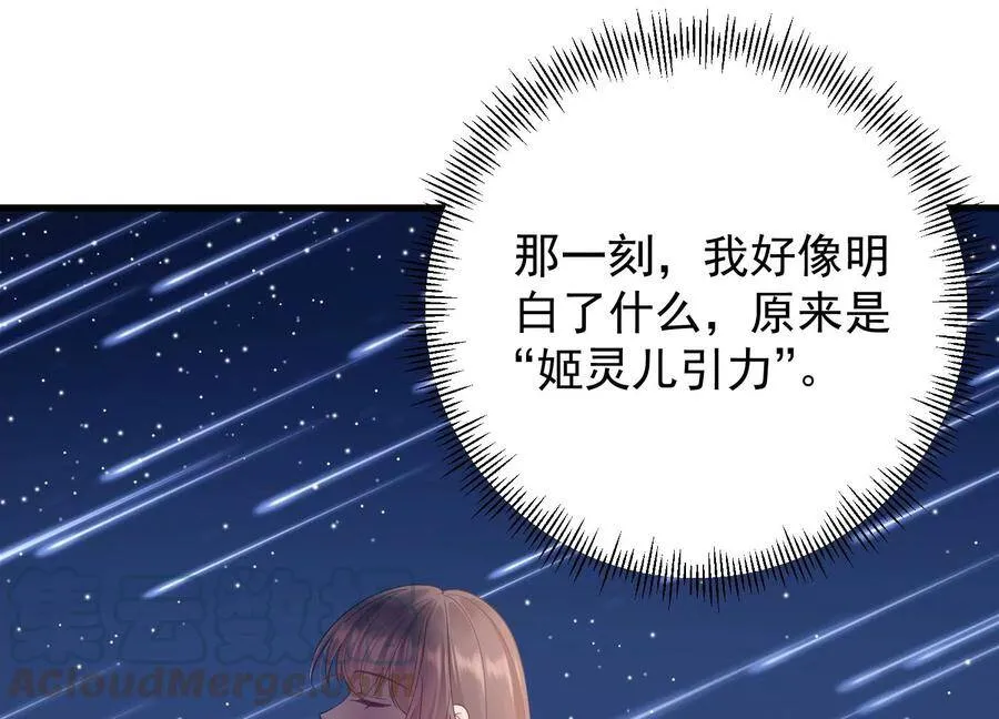 第102话 “姬灵儿引力” 第37页
