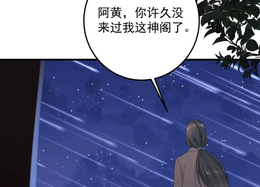 第102话 “姬灵儿引力” 第54页