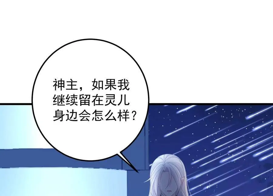 第102话 “姬灵儿引力” 第57页