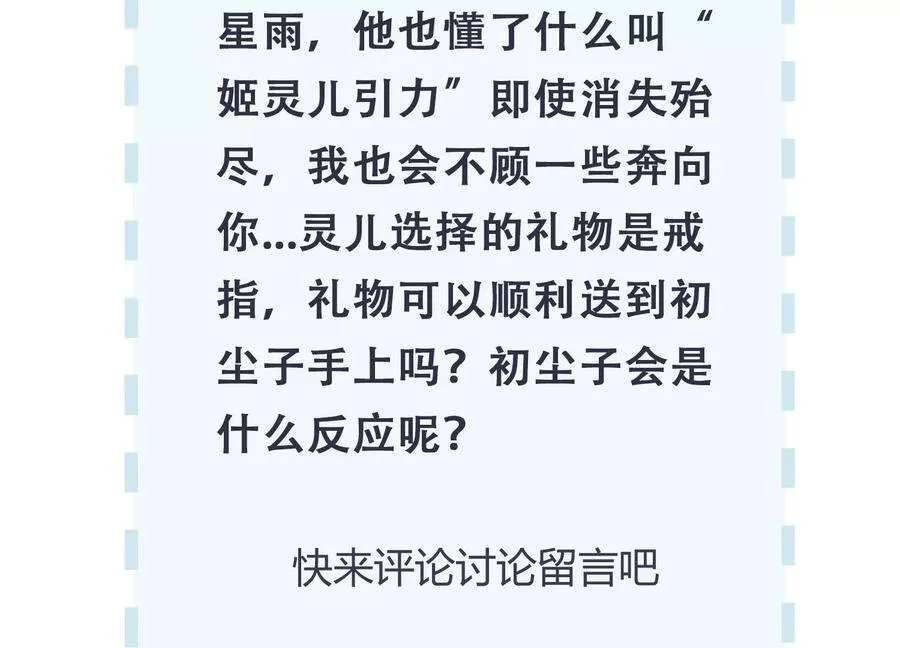 第102话 “姬灵儿引力” 第95页