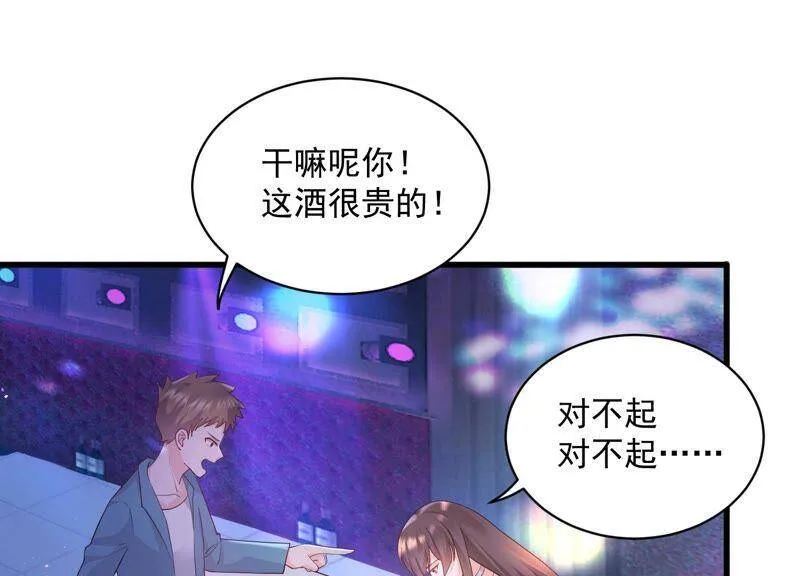 第100话 酒吧骚乱 第45页