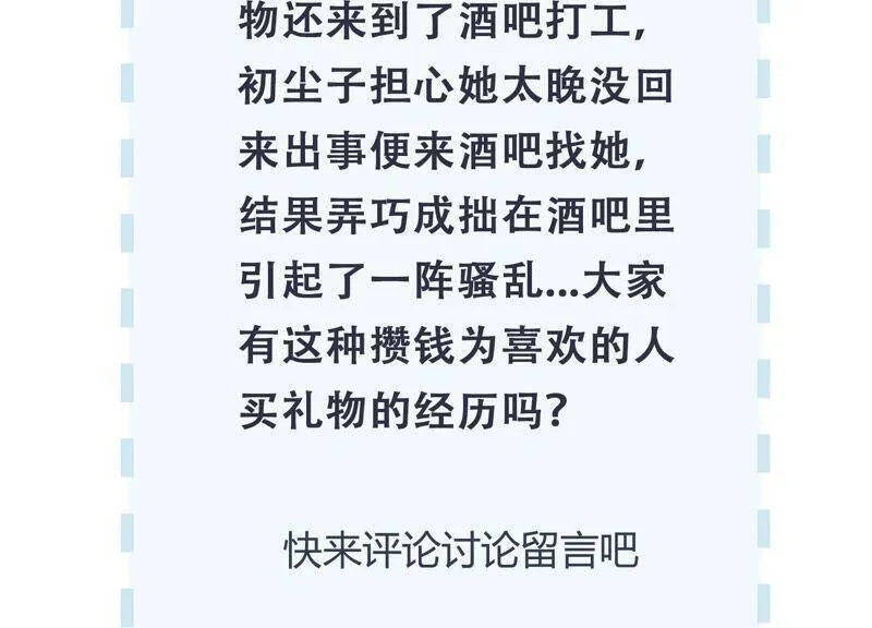 第100话 酒吧骚乱 第68页