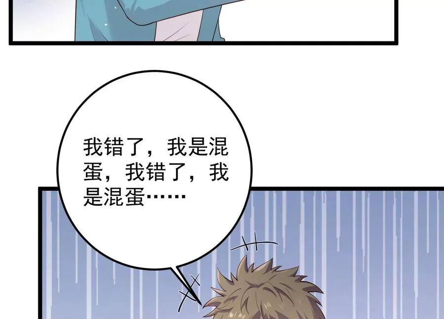 第101话 每分每秒都要珍惜 第20页