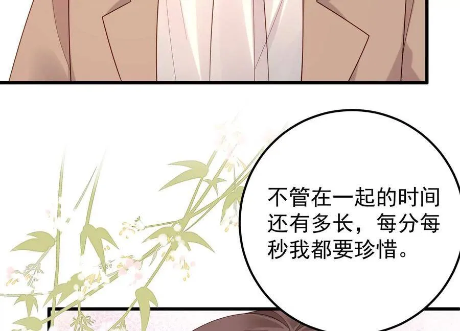第101话 每分每秒都要珍惜 第80页