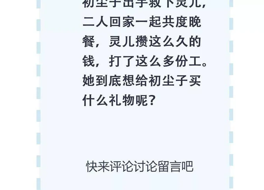 第101话 每分每秒都要珍惜 第89页