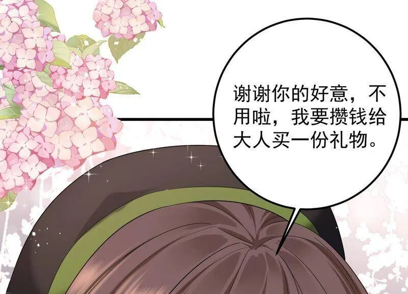 第99话 喜欢不是一定要在一起 第23页