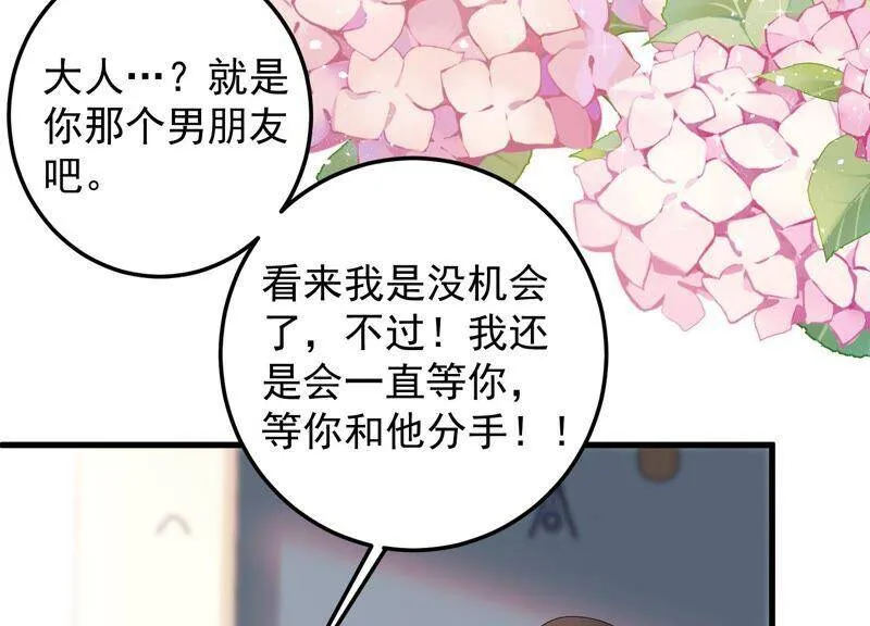 第99话 喜欢不是一定要在一起 第27页