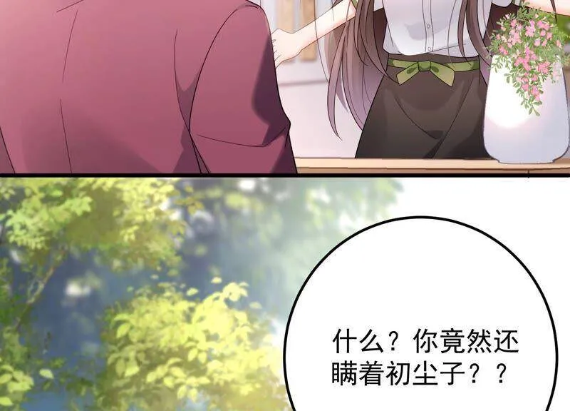 第99话 喜欢不是一定要在一起 第42页