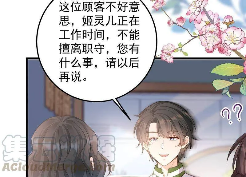 第99话 喜欢不是一定要在一起 第49页