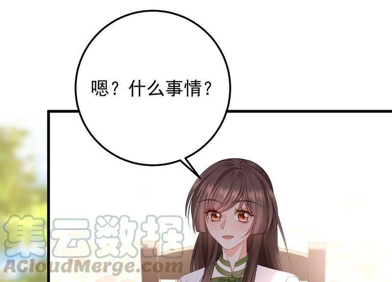 第99话 喜欢不是一定要在一起 第67页