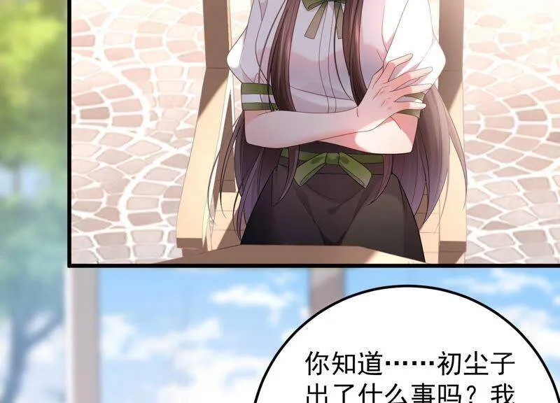 第99话 喜欢不是一定要在一起 第68页
