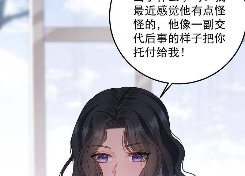 第99话 喜欢不是一定要在一起 第69页