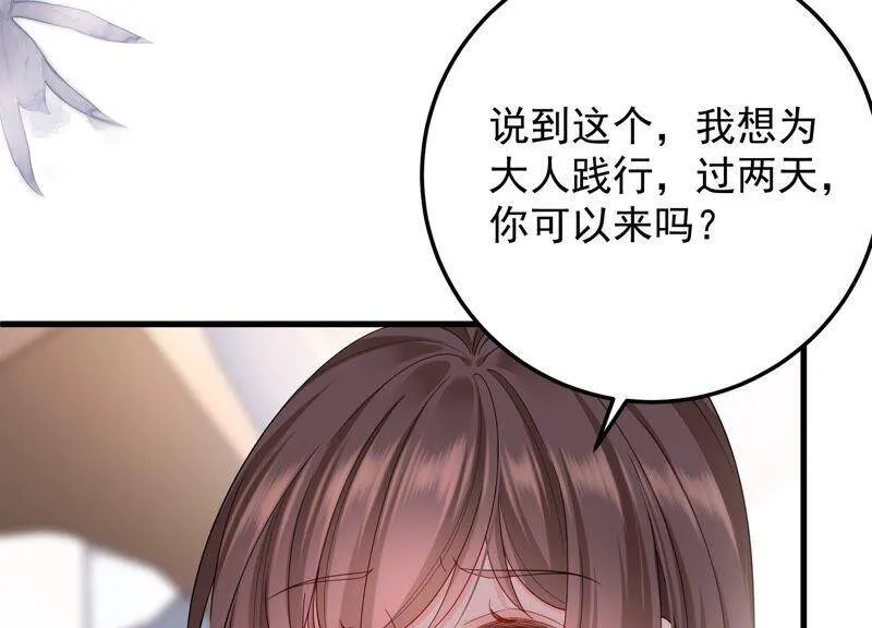 第99话 喜欢不是一定要在一起 第75页