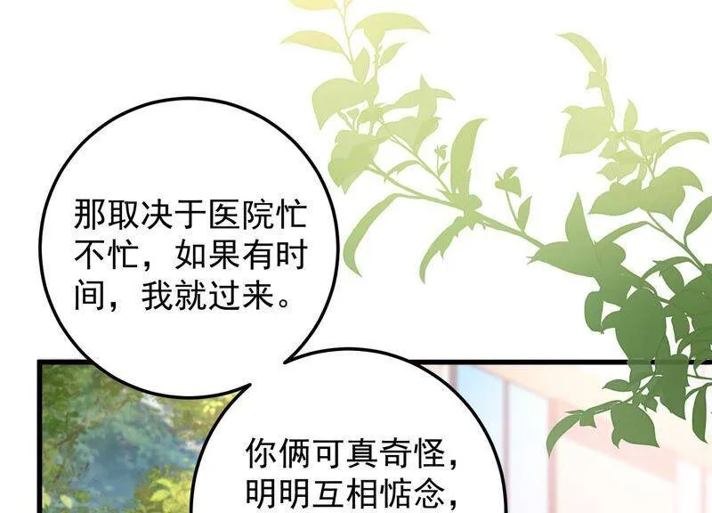 第99话 喜欢不是一定要在一起 第77页