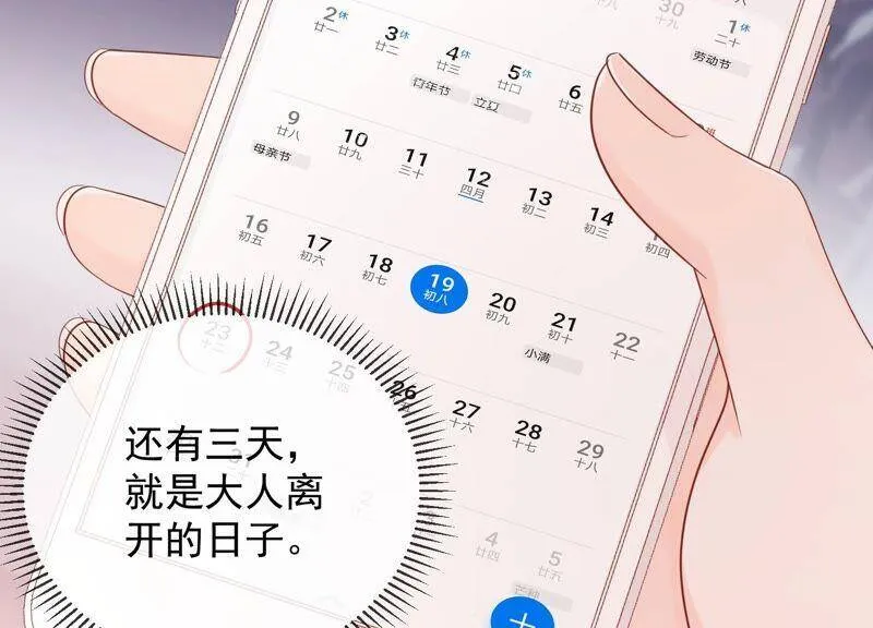 第98话 替我照顾好灵儿 第24页