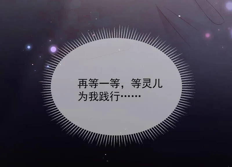 第98话 替我照顾好灵儿 第33页