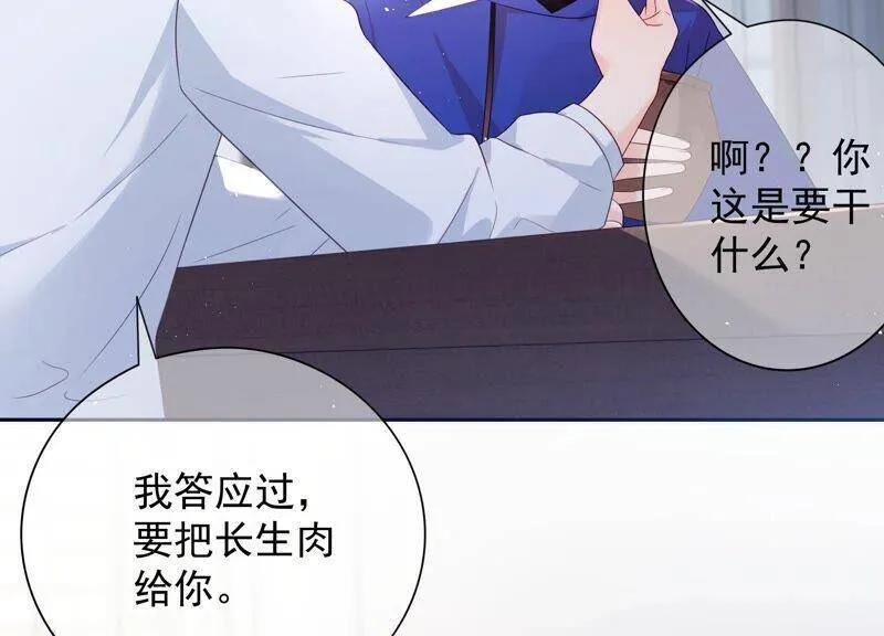 第98话 替我照顾好灵儿 第59页