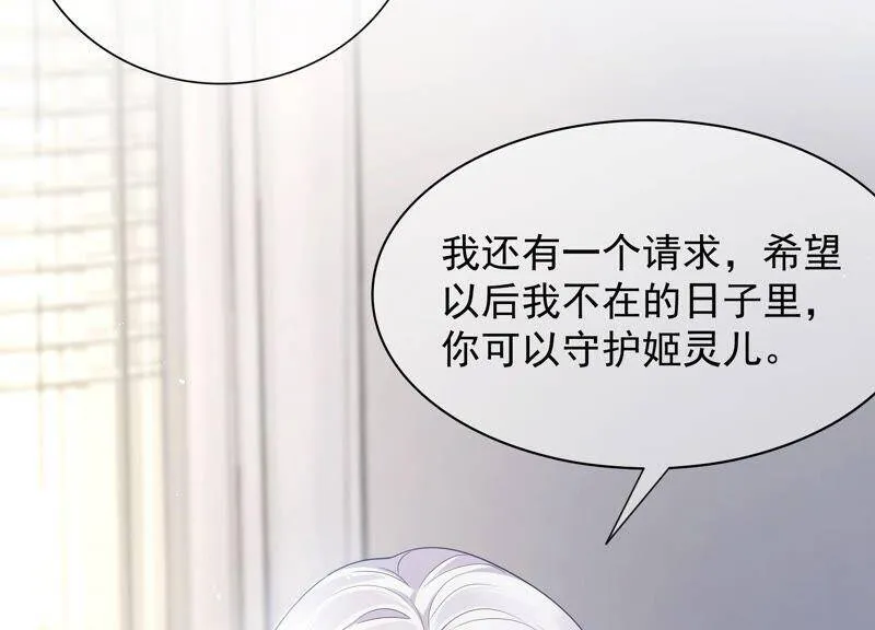 第98话 替我照顾好灵儿 第60页