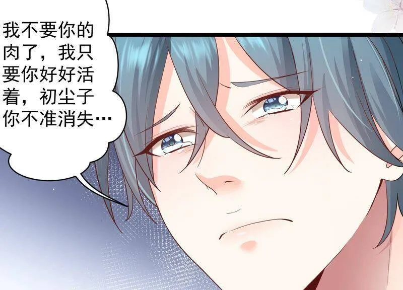 第98话 替我照顾好灵儿 第69页