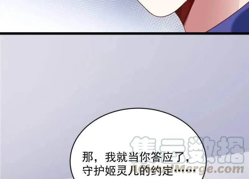 第98话 替我照顾好灵儿 第70页