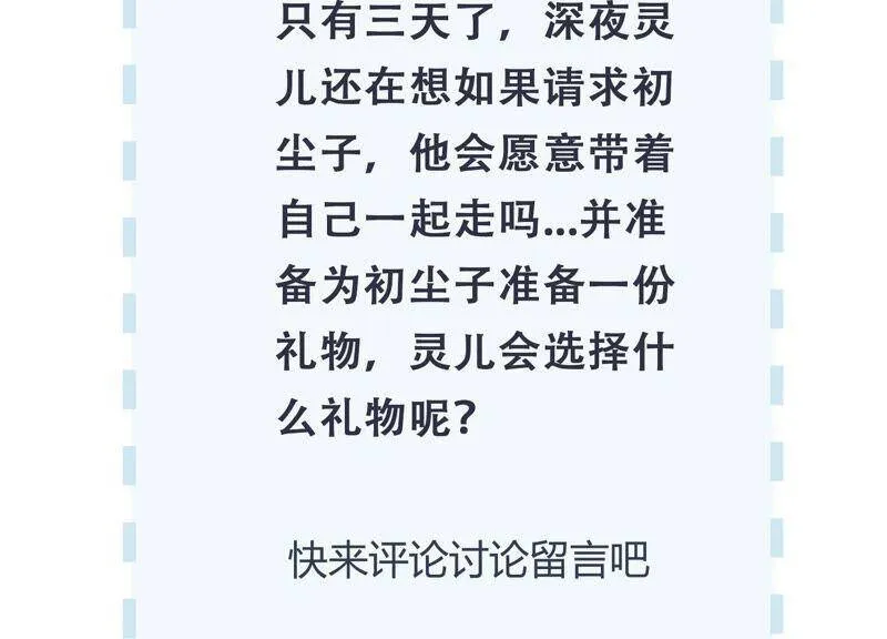第98话 替我照顾好灵儿 第77页