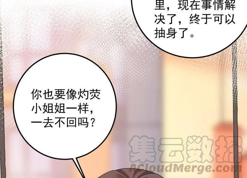 第97话 又听到你叫我哥哥了 第7页