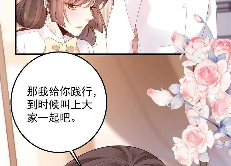第97话 又听到你叫我哥哥了 第17页