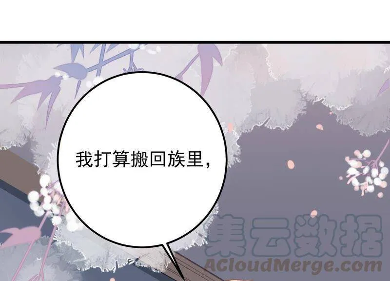 第97话 又听到你叫我哥哥了 第37页