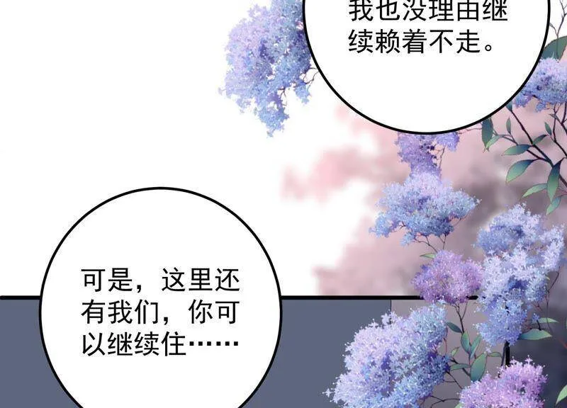 第97话 又听到你叫我哥哥了 第41页