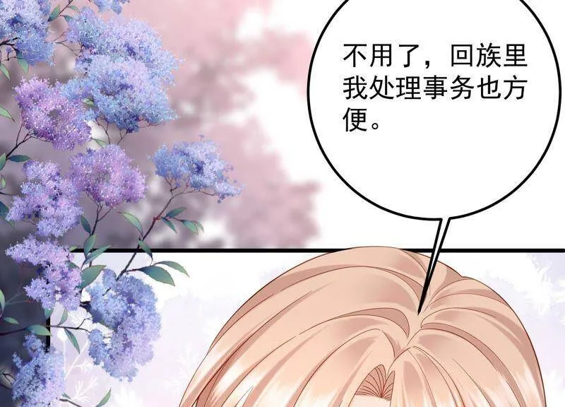 第97话 又听到你叫我哥哥了 第44页
