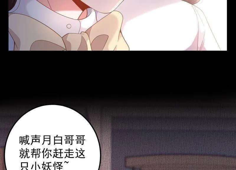 第97话 又听到你叫我哥哥了 第47页