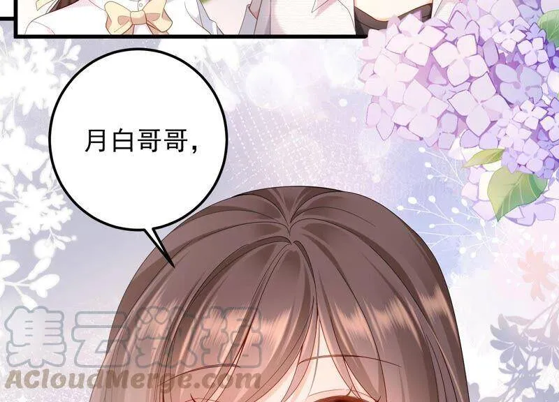 第97话 又听到你叫我哥哥了 第52页